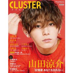 ヨドバシ Com Cluster 山田涼介 記憶屋 あなたを忘れない ムックその他 通販 全品無料配達