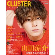 CLUSTER 山田涼介「記憶屋 あなたを忘れない」 [ムックその他]