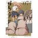 グレイプニル（7）(ヤンマガKCスペシャル) [コミック]