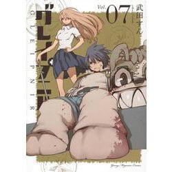グレイプニル（7）(ヤンマガKCスペシャル) [コミック]