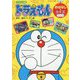 TVアニメ版ドラえもんおはなし&クイズブック(コロタン文庫) [図鑑]