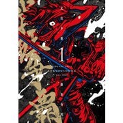 武狂争覇（1）（MeDu COMICS-MeDu COMICS） [コミック]
