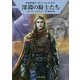 深淵の騎士たち（ハヤカワ文庫SF-宇宙英雄ローダン・シリーズ<608>） [文庫]