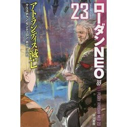 ヨドバシ Com アトランティス滅亡 ハヤカワ文庫sf ローダンneo 23 文庫 通販 全品無料配達