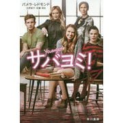 サバヨミ！（ハヤカワ文庫NV） [文庫]