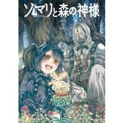 ソマリと森の神様 上巻
