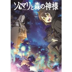 ヨドバシ.com - ソマリと森の神様 下巻 [Blu-ray Disc] 通販【全品無料 