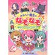 みならい魔女のなぞなぞ―魔法のカードをあつめよう! [単行本]