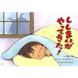 紙芝居 ししまいが　やってきた！(2019年度定期刊行紙芝居年少向けおひさまこんにちは<10>) [紙しばい]