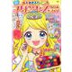 おえかきえのぐつき プリンセス ぬりえブック [ムックその他]