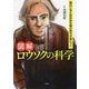 面白いほど科学的な物の見方が身につく 図解 ロウソクの科学 [ムックその他]