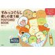 すみっコぐらし 癒しの塗り絵BOOK [ムックその他]