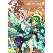 MONSTER STRIKE ART WORKS 極 [ムックその他]