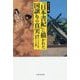 カラー版 「日本書紀」に描かれた国譲りの真実 [ムックその他]