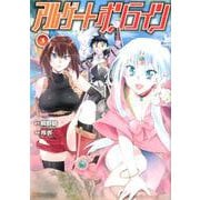 アルゲートオンライン 3（アルファポリスCOMICS） [コミック]