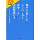親が元気なうちからはじめる後悔しない相続準備の本―2019年法改正完全対応 [単行本]