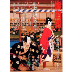 演劇界 2020年 01月号 [雑誌]