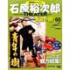 全国版石原裕次郎シアターDVDコレクション 2020年 1/5号 [雑誌]