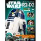 週刊スター・ウォーズ R2-D2 2019年 12/17号（99） [雑誌]