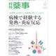 月刊 薬事 2019年 12月号 [雑誌]
