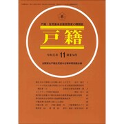 戸籍 2019年 11月号 [雑誌]
