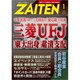 ZAITEN (財界展望) 2020年 01月号 [雑誌]