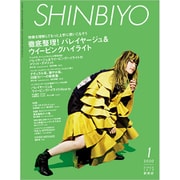 Shinbiyo (シンビヨウ) 2020年 01月号 [雑誌]