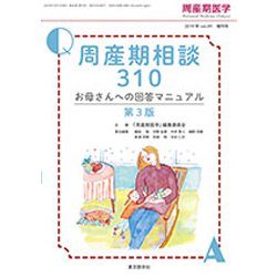 増刊周産期医学 2019年 11月号 [雑誌]
