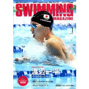 SWIMMING MAGAINE (スイミング・マガジン) 2020年 01月号 [雑誌]
