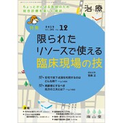 治療 2019年 12月号 [雑誌]