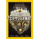 NATIONAL GEOGR 2019年 12月号 [雑誌]