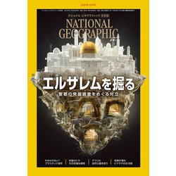 NATIONAL GEOGR 2019年 12月号 [雑誌]