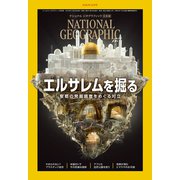 NATIONAL GEOGR 2019年 12月号 [雑誌]