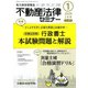 不動産法律セミナー 2020年 01月号 [雑誌]