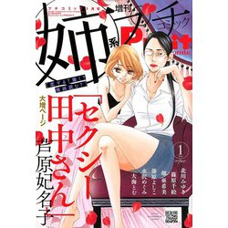 姉系プチコミック 2020年 01月号 [雑誌]