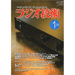 ラジオ技術 2020年 01月号 [雑誌]