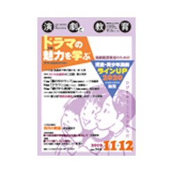 演劇と教育 2019年 12月号 [雑誌]