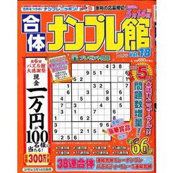 合体ナンプレ館 2020年 01月号 [雑誌]