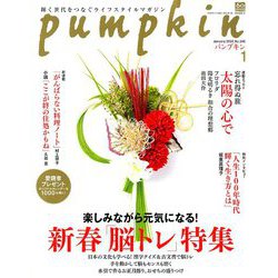 pumpkin (パンプキン) 2020年 01月号 [雑誌]