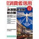 月刊 消費者信用 2019年 12月号 [雑誌]