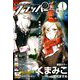 COMIC FLAPPER (コミックフラッパー) 2020年 01月号 [雑誌]