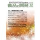 食品と開発 2019年 12月号 [雑誌]