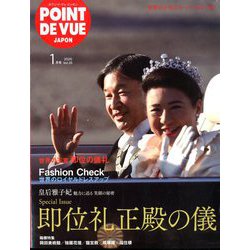 POINT DE VUE JAPON 2020年 01月号 [雑誌]