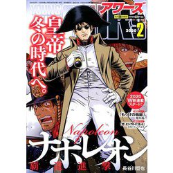 ヨドバシ Com Youngking Ours ヤングキングアワーズ 年 02月号 雑誌 通販 全品無料配達