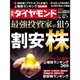 週刊 ダイヤモンド 2019年 12/7号 [雑誌]