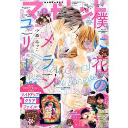 ヨドバシ Com マーガレット 年 1 1号 雑誌 通販 全品無料配達