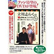 ヨドバシ.com - 立川志らくの「男はつらいよ」全49作面白掛け合い 