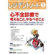 レジデントノート2020年1月号（レジデントノート） [単行本]