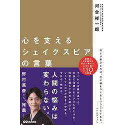 ヨドバシ Com 心を支えるシェイクスピアの言葉 単行本 通販 全品無料配達