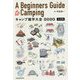 A Beginners Guide to Camping キャンプ雑学大全〈2020実用版〉 [単行本]